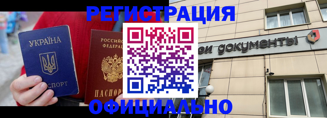 купить прописку в Миассе